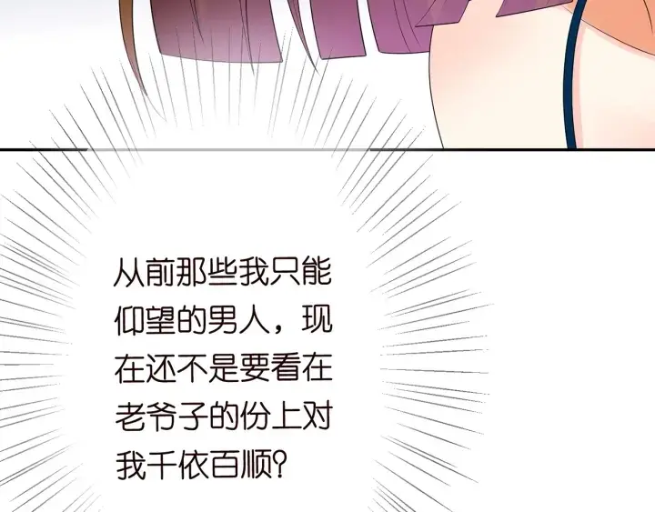 漫画《名门挚爱》第207话 刺激的游戏第108张图