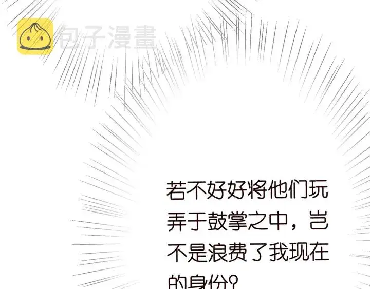 漫画《名门挚爱》第207话 刺激的游戏第109张图