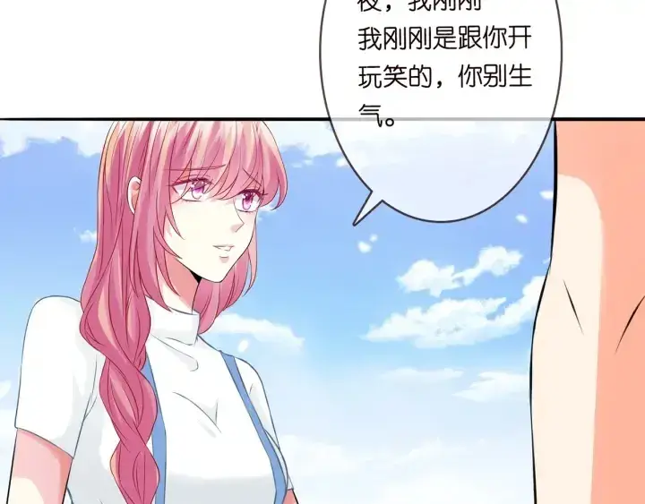 漫画《名门挚爱》第207话 刺激的游戏第11张图