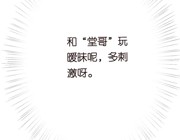 漫画《名门挚爱》第207话 刺激的游戏第113张图