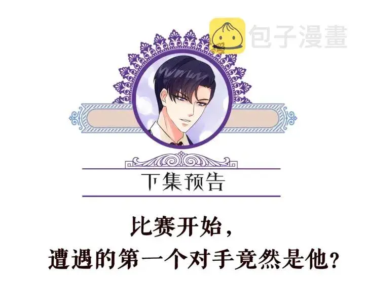 漫画《名门挚爱》第207话 刺激的游戏第115张图