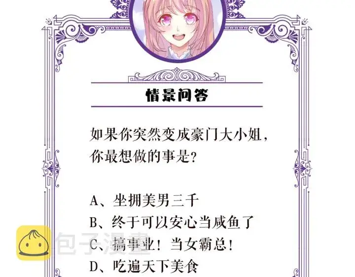 漫画《名门挚爱》第207话 刺激的游戏第121张图