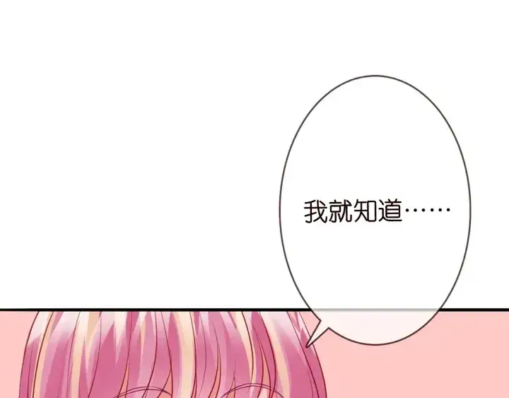 漫画《名门挚爱》第207话 刺激的游戏第16张图