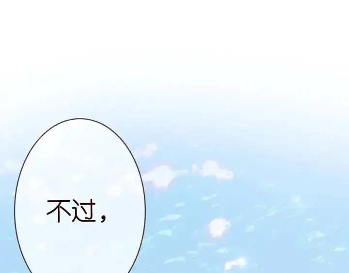 漫画《名门挚爱》第207话 刺激的游戏第18张图