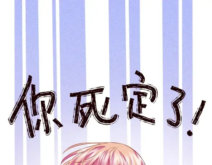 漫画《名门挚爱》第207话 刺激的游戏第22张图