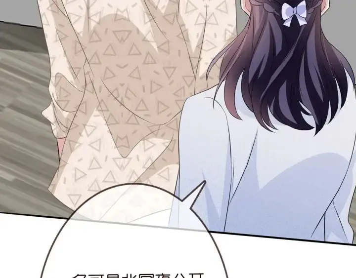 漫画《名门挚爱》第207话 刺激的游戏第32张图