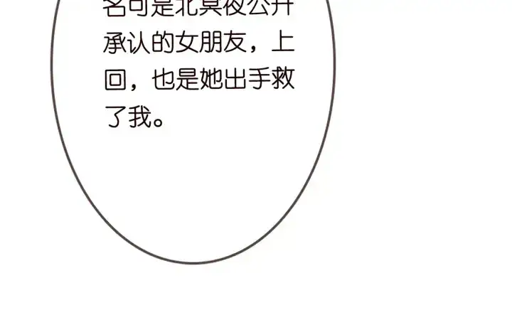 漫画《名门挚爱》第207话 刺激的游戏第33张图