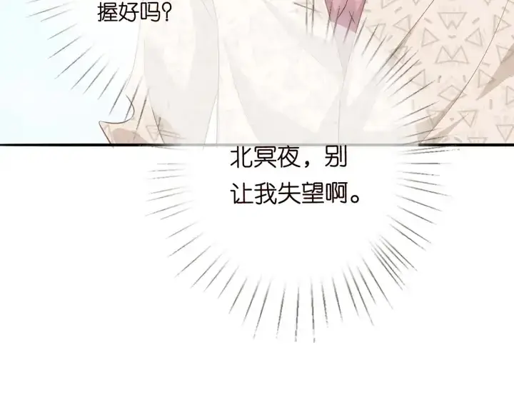 漫画《名门挚爱》第207话 刺激的游戏第36张图