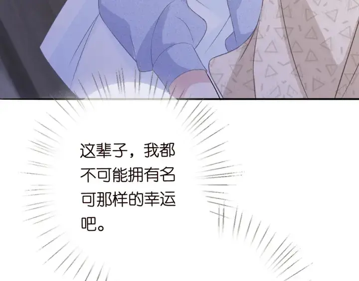 漫画《名门挚爱》第207话 刺激的游戏第40张图