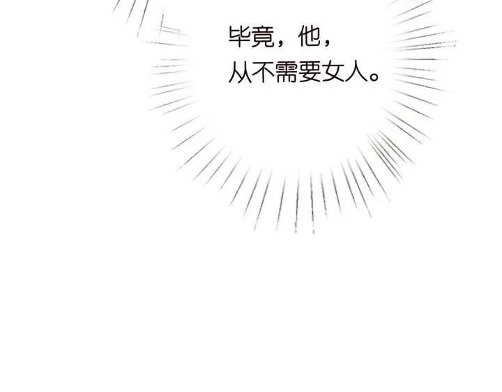 漫画《名门挚爱》第207话 刺激的游戏第41张图