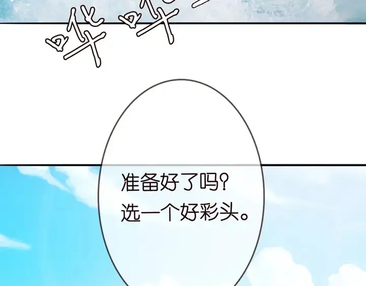 漫画《名门挚爱》第207话 刺激的游戏第44张图