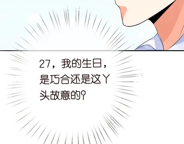 漫画《名门挚爱》第207话 刺激的游戏第53张图