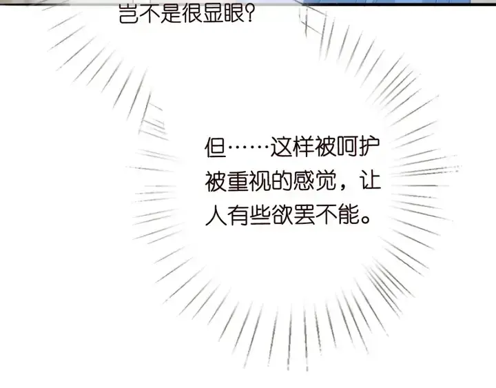 漫画《名门挚爱》第207话 刺激的游戏第57张图