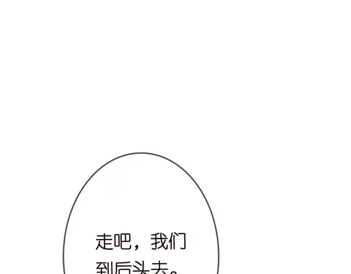 漫画《名门挚爱》第207话 刺激的游戏第58张图