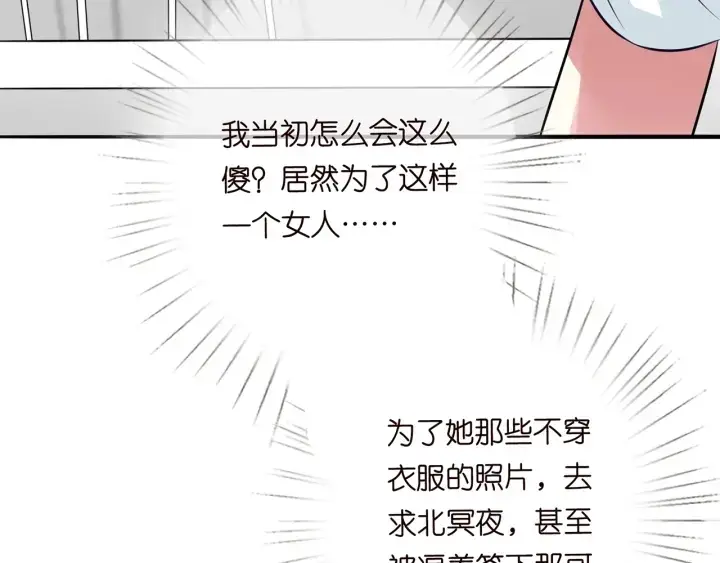 漫画《名门挚爱》第207话 刺激的游戏第65张图