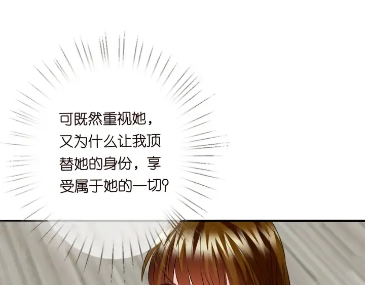 漫画《名门挚爱》第207话 刺激的游戏第76张图