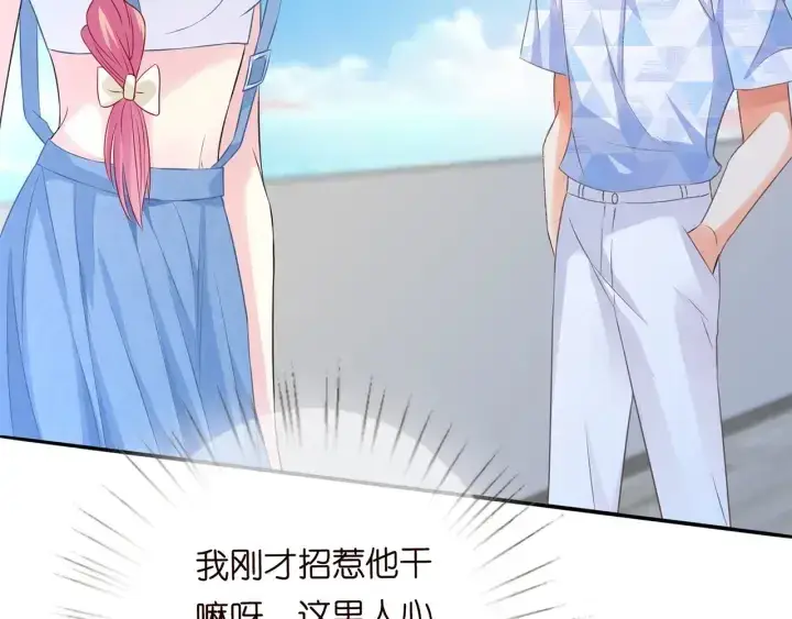 漫画《名门挚爱》第207话 刺激的游戏第8张图