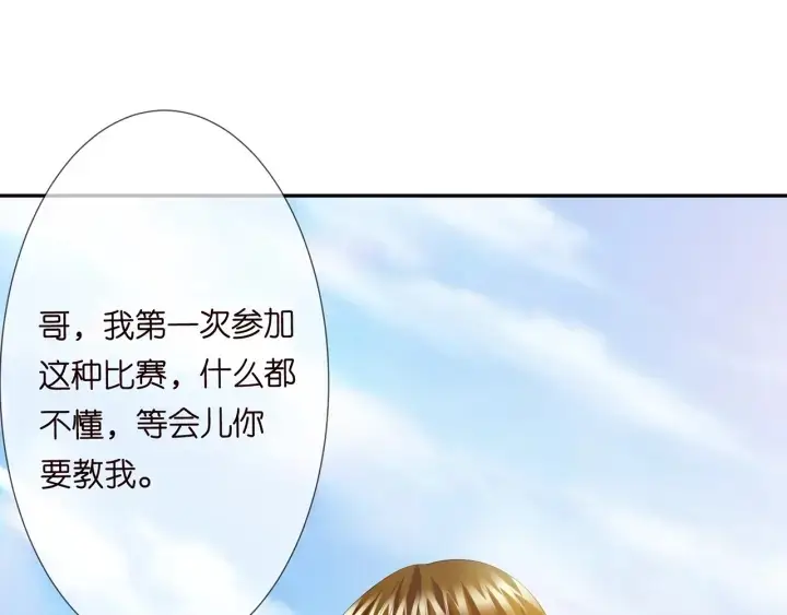 漫画《名门挚爱》第207话 刺激的游戏第83张图