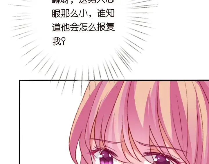 漫画《名门挚爱》第207话 刺激的游戏第9张图