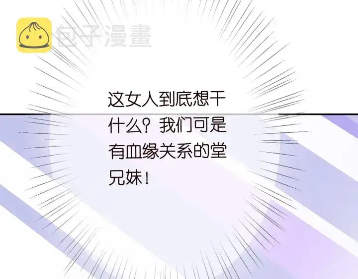 漫画《名门挚爱》第207话 刺激的游戏第90张图