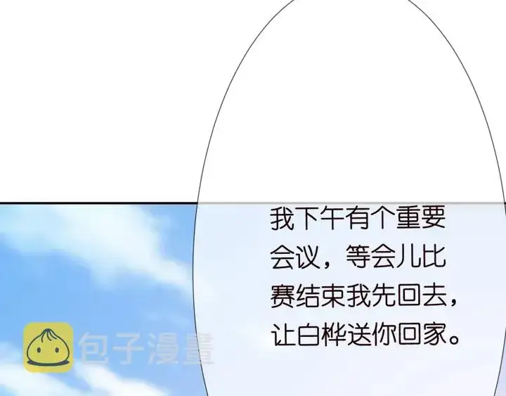 漫画《名门挚爱》第207话 刺激的游戏第96张图