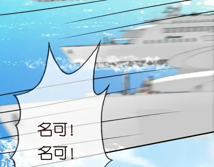 漫画《名门挚爱》第208话 荒唐的念头第11张图