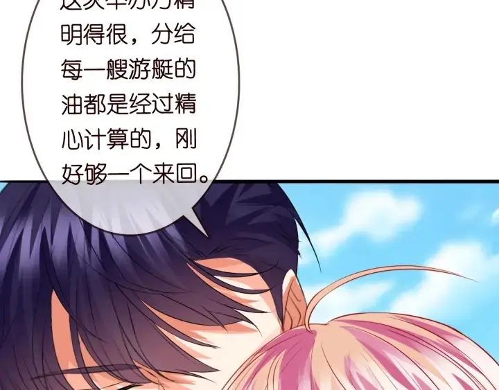 漫画《名门挚爱》第208话 荒唐的念头第23张图