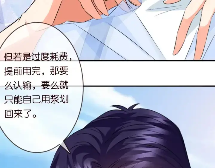 漫画《名门挚爱》第208话 荒唐的念头第25张图