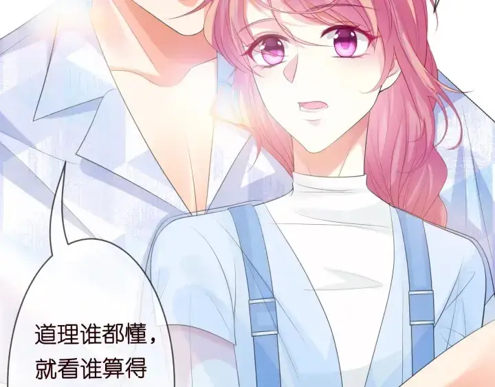 漫画《名门挚爱》第208话 荒唐的念头第39张图