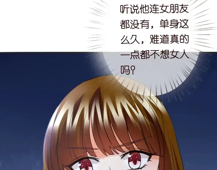 漫画《名门挚爱》第208话 荒唐的念头第79张图