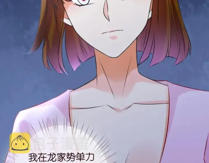 漫画《名门挚爱》第208话 荒唐的念头第80张图