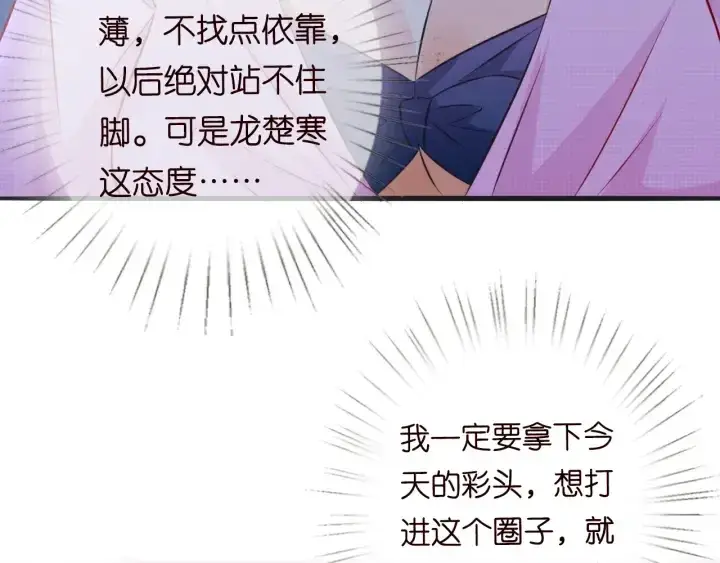 漫画《名门挚爱》第208话 荒唐的念头第81张图