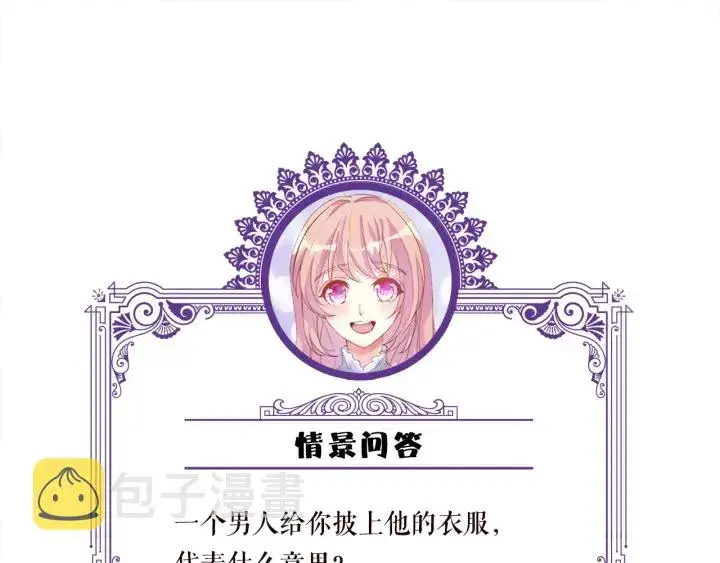 漫画《名门挚爱》第208话 荒唐的念头第85张图