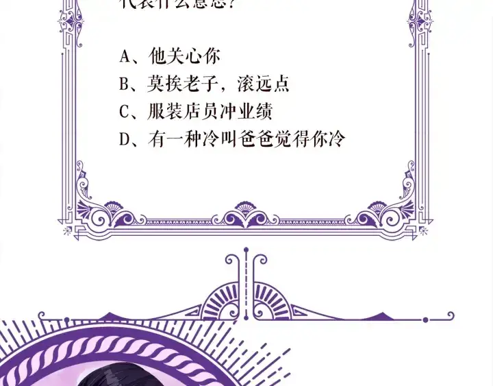 漫画《名门挚爱》第208话 荒唐的念头第86张图