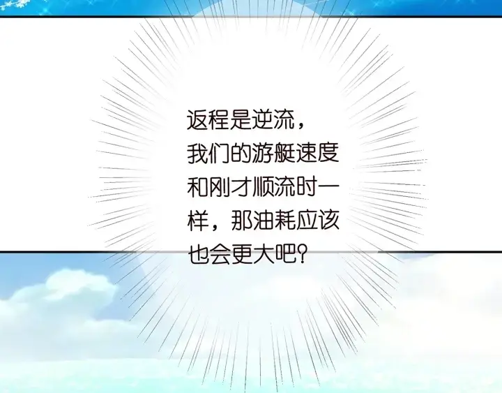 漫画《名门挚爱》第209话 连城的秘密第45张图