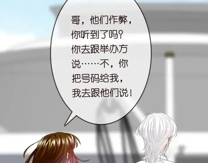 漫画《名门挚爱》第210话 你本有机会赢的第101张图