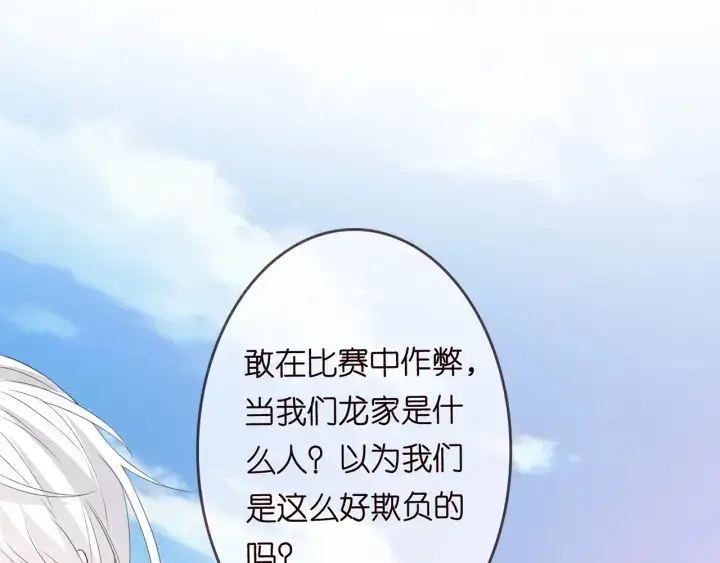 漫画《名门挚爱》第210话 你本有机会赢的第104张图