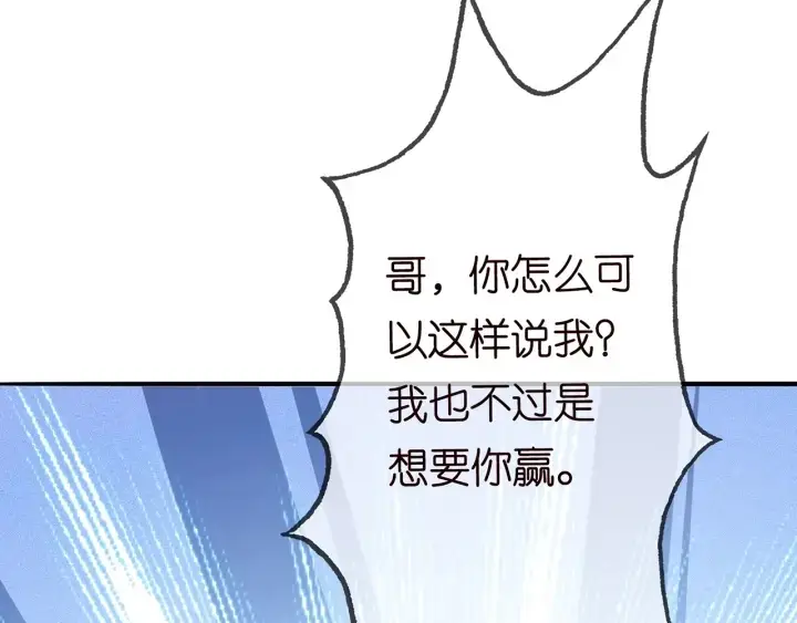 漫画《名门挚爱》第210话 你本有机会赢的第111张图