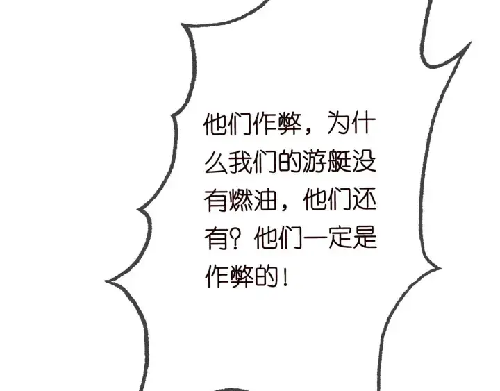 漫画《名门挚爱》第210话 你本有机会赢的第95张图