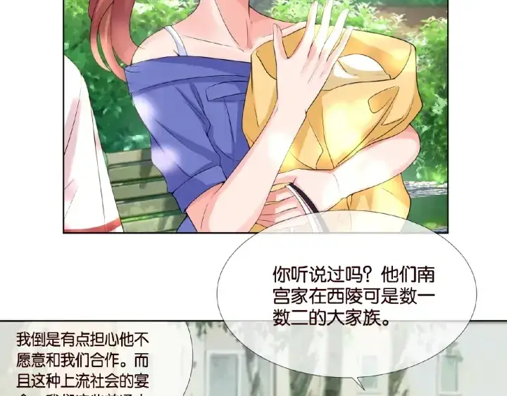 漫画《名门挚爱》第22话 满足你的喜好第36张图