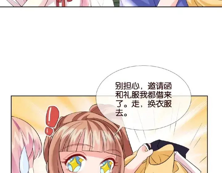 漫画《名门挚爱》第22话 满足你的喜好第38张图