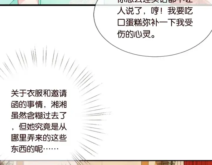 漫画《名门挚爱》第22话 满足你的喜好第55张图