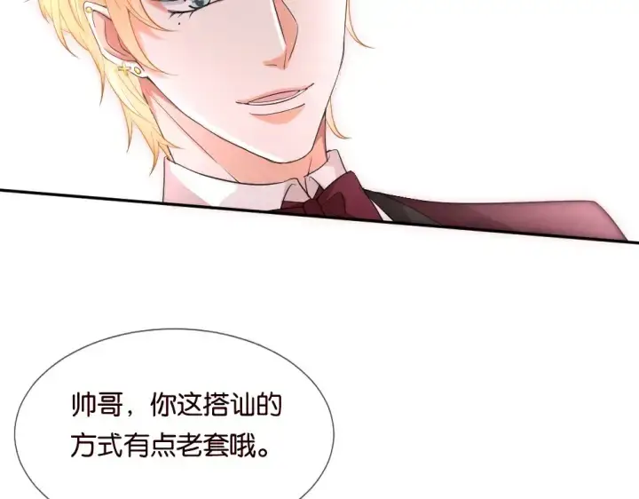 漫画《名门挚爱》第22话 满足你的喜好第67张图