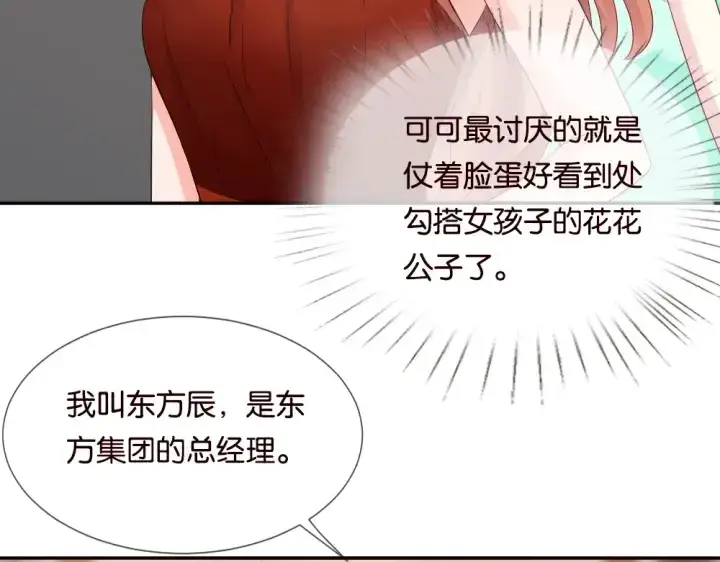 漫画《名门挚爱》第22话 满足你的喜好第69张图