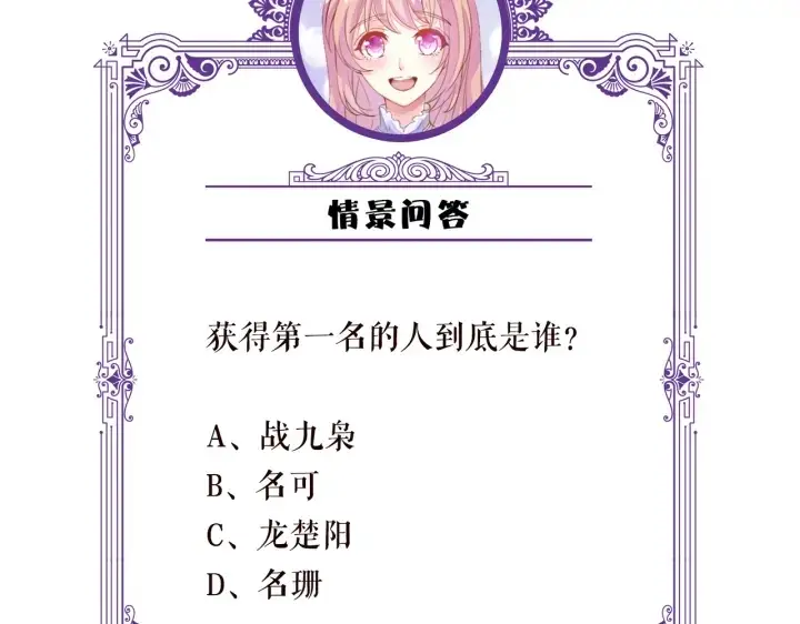 漫画《名门挚爱》第211话 鹿死谁手第101张图