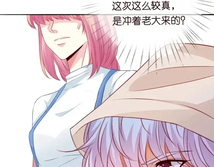 漫画《名门挚爱》第211话 鹿死谁手第39张图