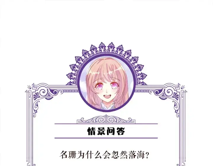 漫画《名门挚爱》第212话 我们订婚吧第109张图