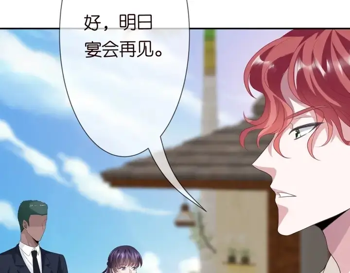 漫画《名门挚爱》第212话 我们订婚吧第30张图