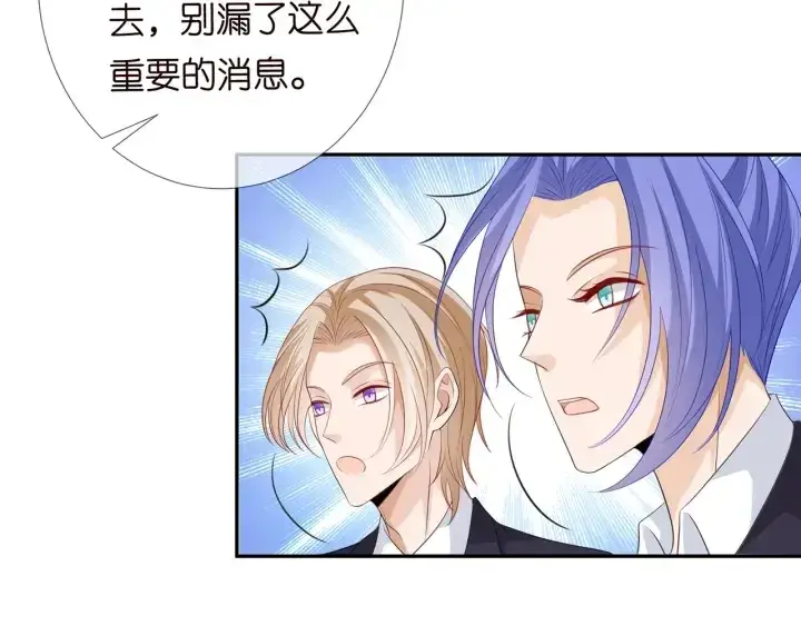 漫画《名门挚爱》第212话 我们订婚吧第47张图