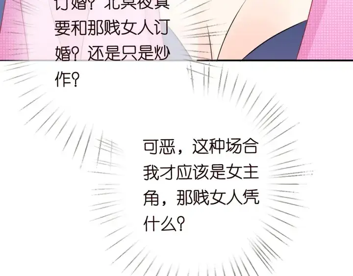 漫画《名门挚爱》第212话 我们订婚吧第52张图